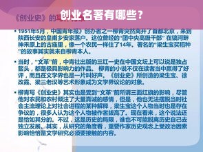 创业名著有哪些？