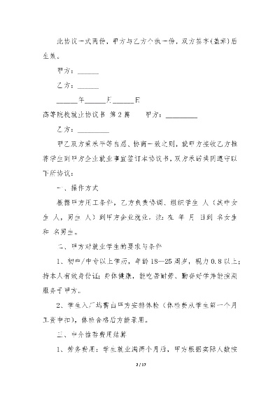 学校要的就业合同是什么 学校要就业合同干嘛