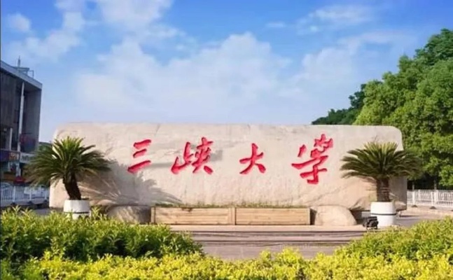 三峡大学就业方向是什么 三峡大学好找工作吗