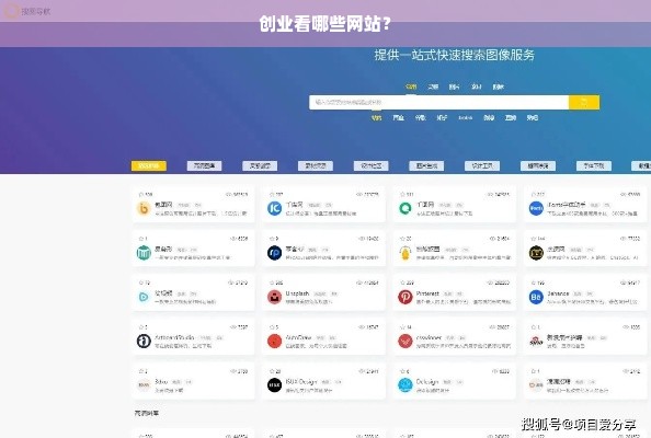 创业看哪些网站？