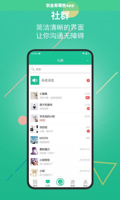 创业看哪些app