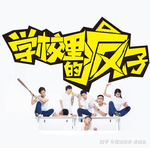 哪些学生适合创业？