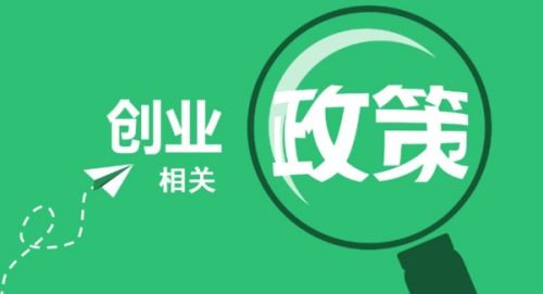 创业投资，哪些优惠？