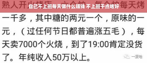 自己不上班每天做什么赚钱 不上班干点啥好