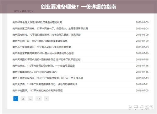 创业要准备哪些？一份详细的指南