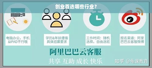 创业首选哪些行业？