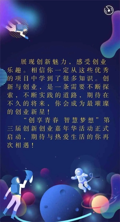 鼓励创业，激发潜能