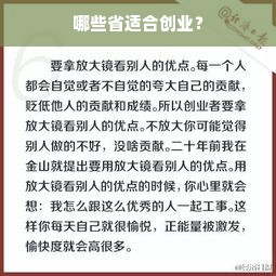 哪些省适合创业？