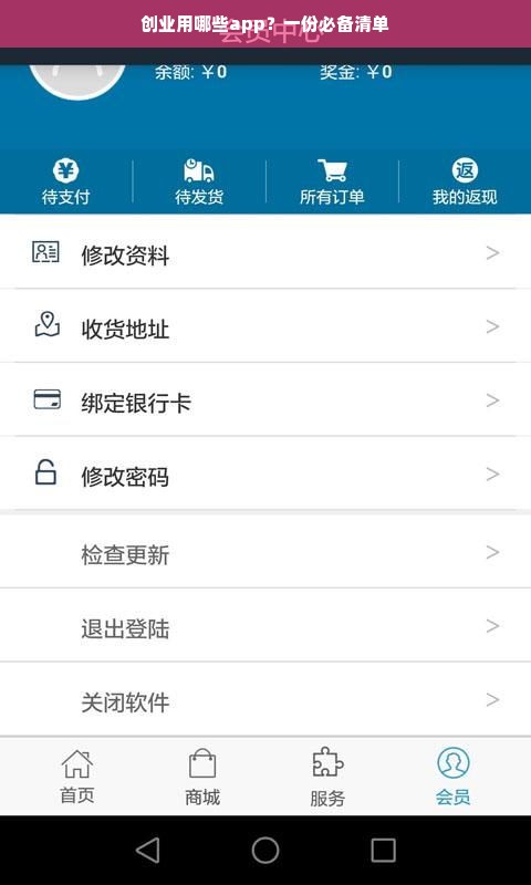 创业用哪些app？一份必备清单