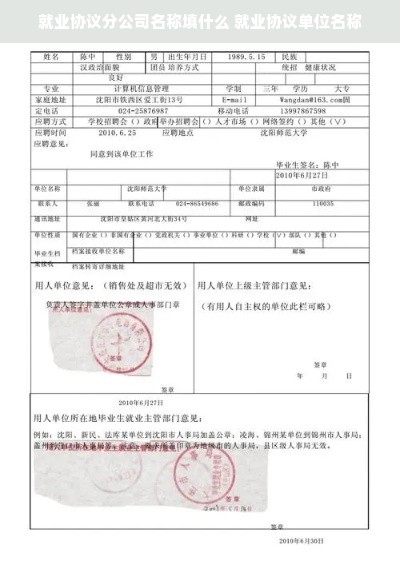 就业协议分公司名称填什么 就业协议单位名称