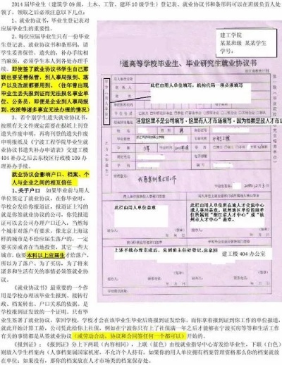 就业协议分公司名称填什么 就业协议单位名称