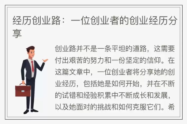 创业之路，经历与挑战