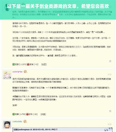 以下是一篇关于创业类游戏的文章，希望您会喜欢。