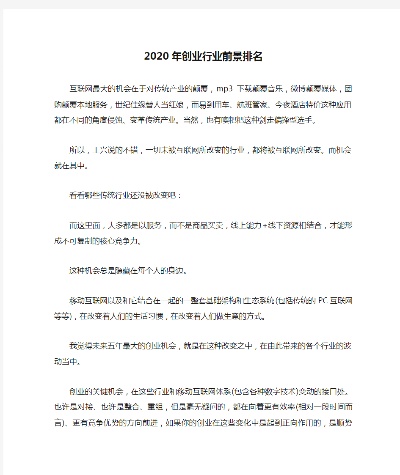 2020年创业热门领域及趋势分析