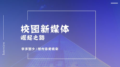 创业目标，探索未知，实现自我