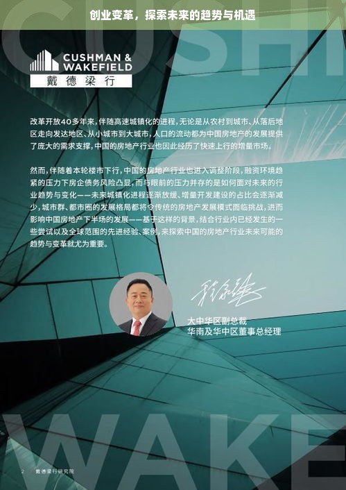 创业变革，探索未来的趋势与机遇