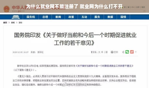 为什么就业网不能注册了 就业网为什么打不开