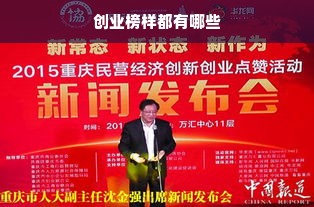 创业榜样都有哪些