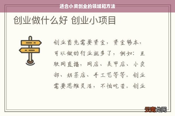 适合小资创业的领域和方法