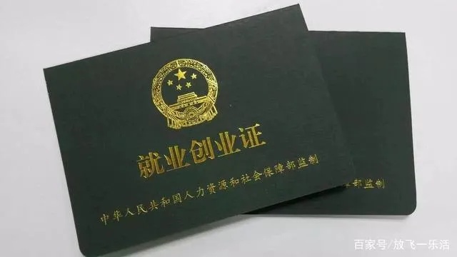 创业办哪些证件