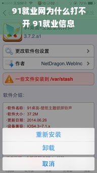 91就业网为什么打不开 91就业信息