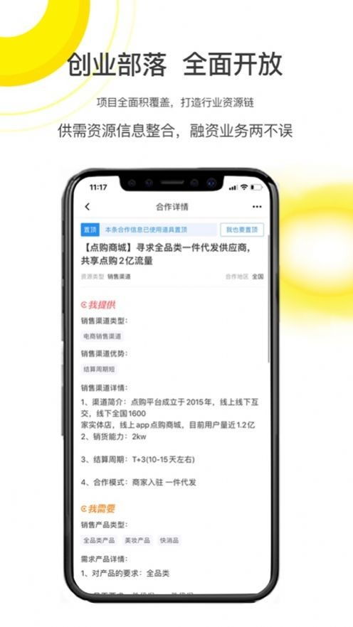 创业有哪些app？一份必备的应用清单