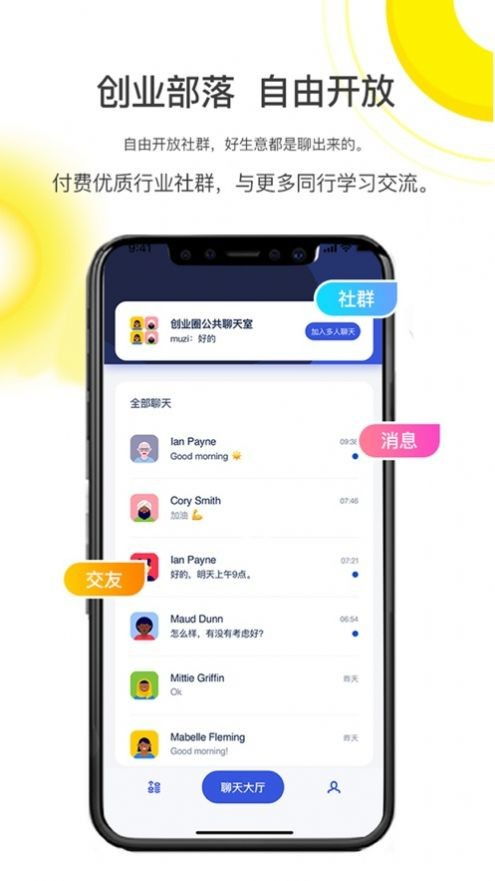 创业有哪些app？一份必备的应用清单