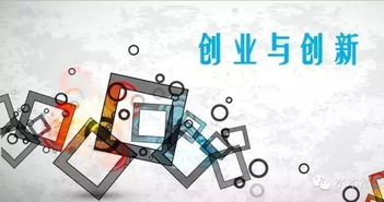 创新创业的创业构想有哪些