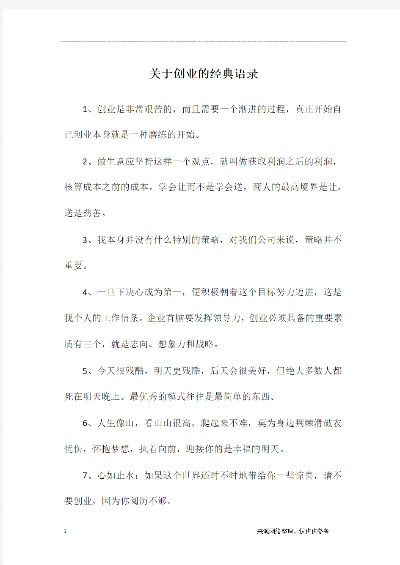 谈创业说创业的句子