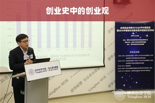 创业史中的创业观