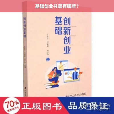 基础创业书籍有哪些？