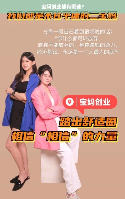 宝妈创业都有哪些？