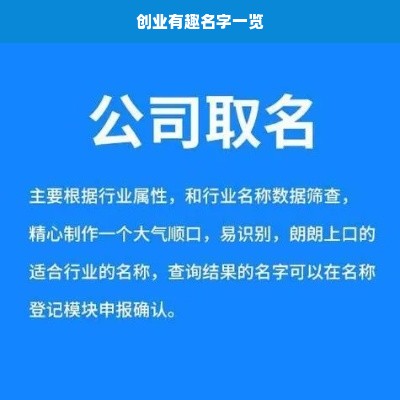 创业有趣名字一览