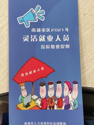 交灵活就业险需要什么证件 交灵活就业需要带什么