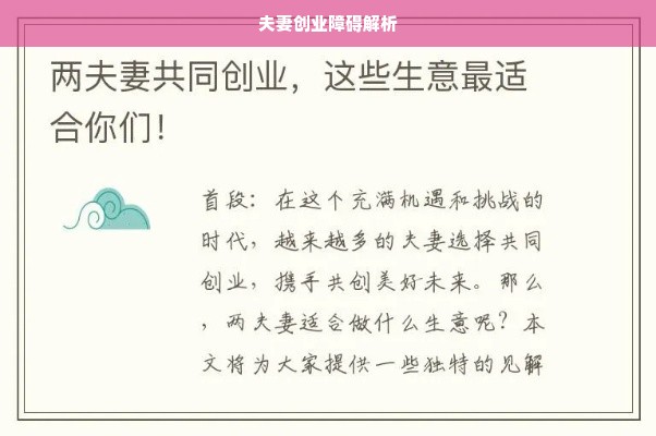 夫妻创业障碍解析