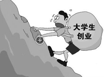 村官创业问题有哪些？