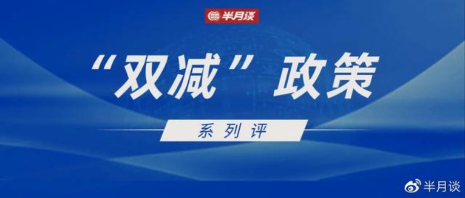 双减政策为什么会影响就业 双减政策后影响