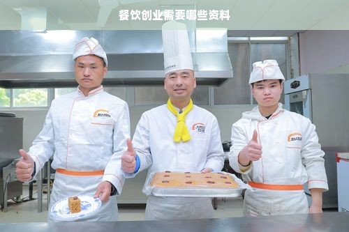 餐饮创业需要哪些资料