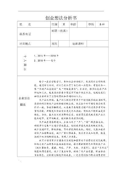 创业发明想法的探讨