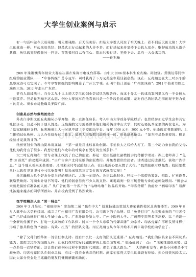 创业案例的类型与启示