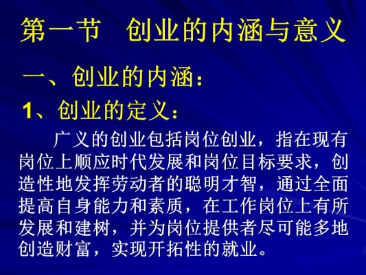 创业指导的内涵及其重要性