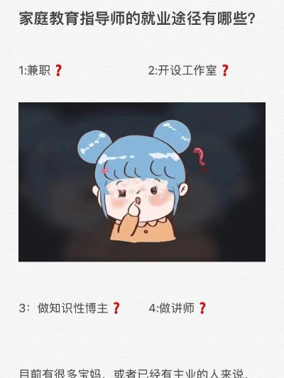 家庭就业指导师能干什么 家庭指导师有什么用途