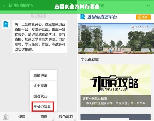 直播创业资料有哪些