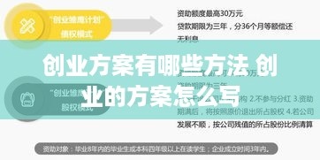 最优创业方法有哪些