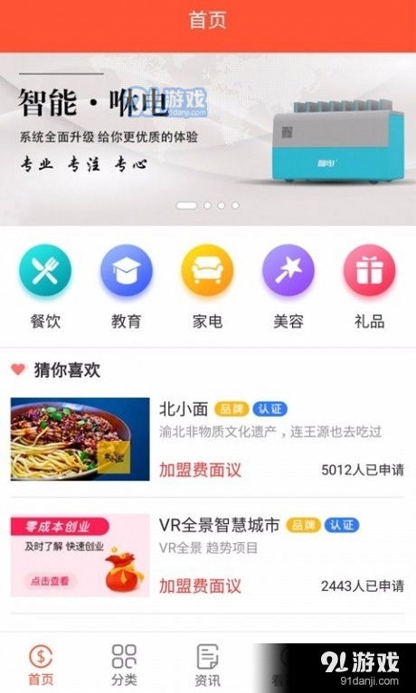 创业加盟找哪些app？