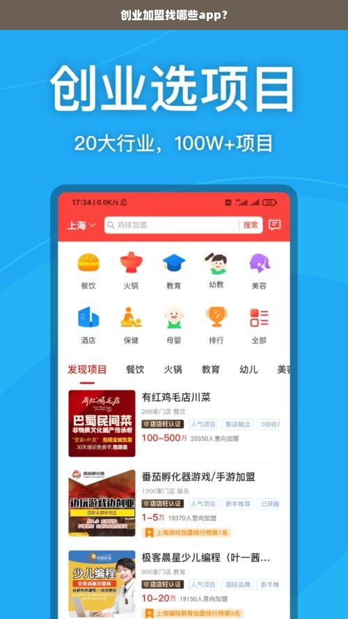 创业加盟找哪些app？