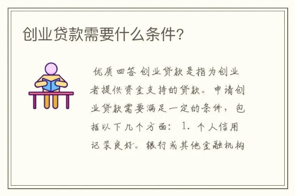 创业贷款，多种方式助您实现创业梦想