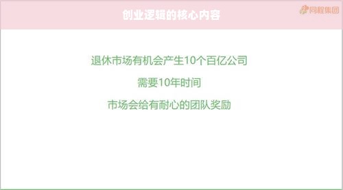 创业逻辑的核心内容