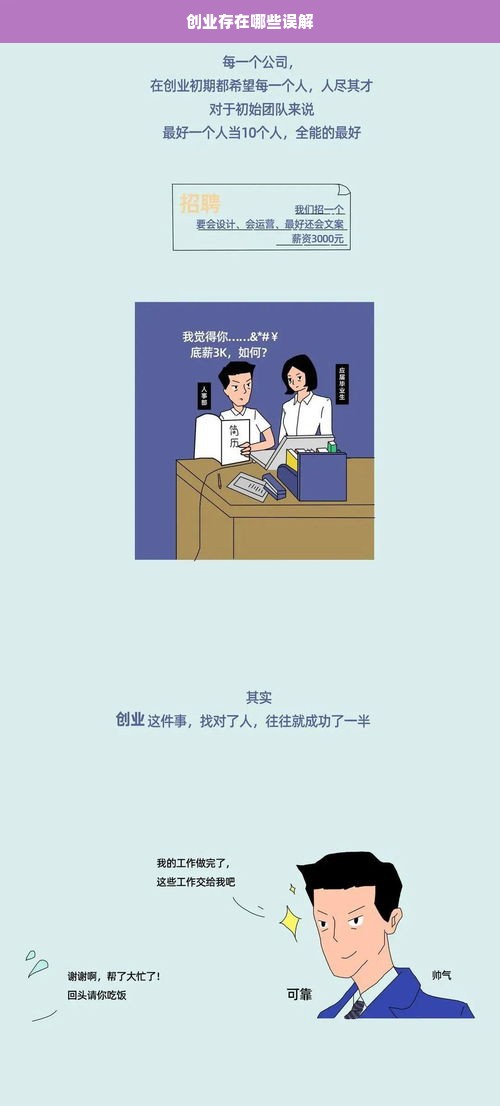 创业存在哪些误解