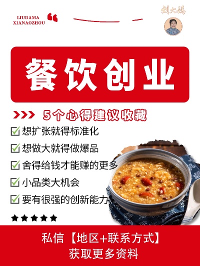 餐饮创业常识有哪些